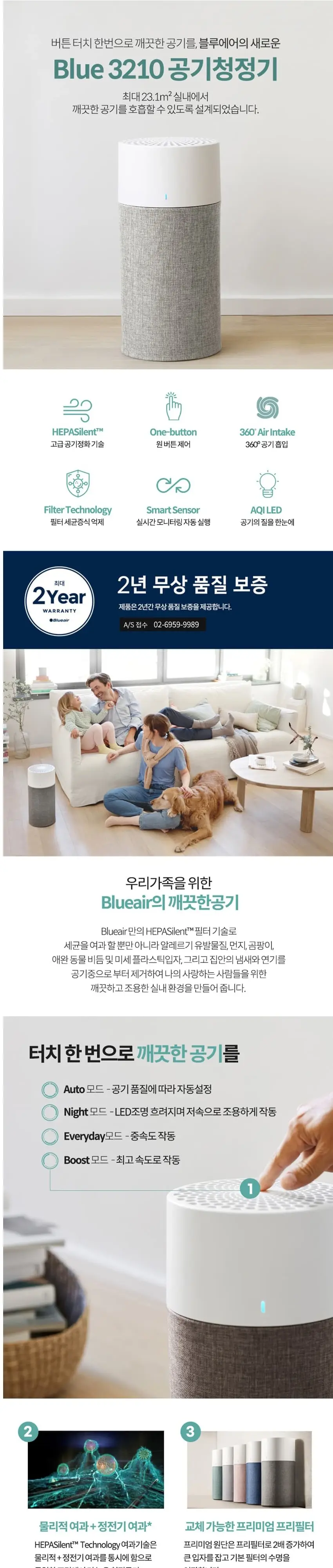 블루에어 공기청정기 15평 상세 1